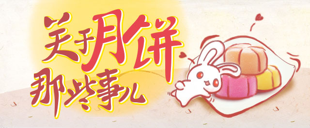 12星座最适合吃的月饼