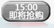 15:00即将开始