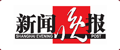 新闻晚报