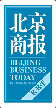 北京商报